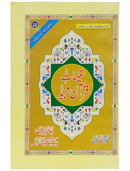 Taleemat Quran Majeed - Dar Ul Andlus