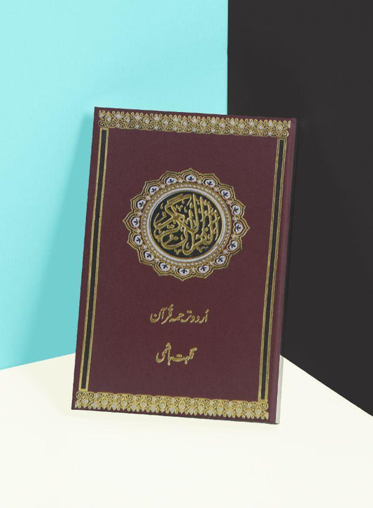 Tarjama e Quran (Small) - Dar Ul Andlus