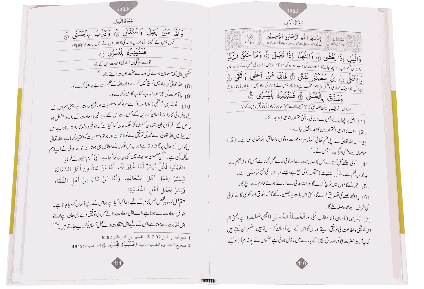 Tarjuma Aur Tafseer 30 Parah