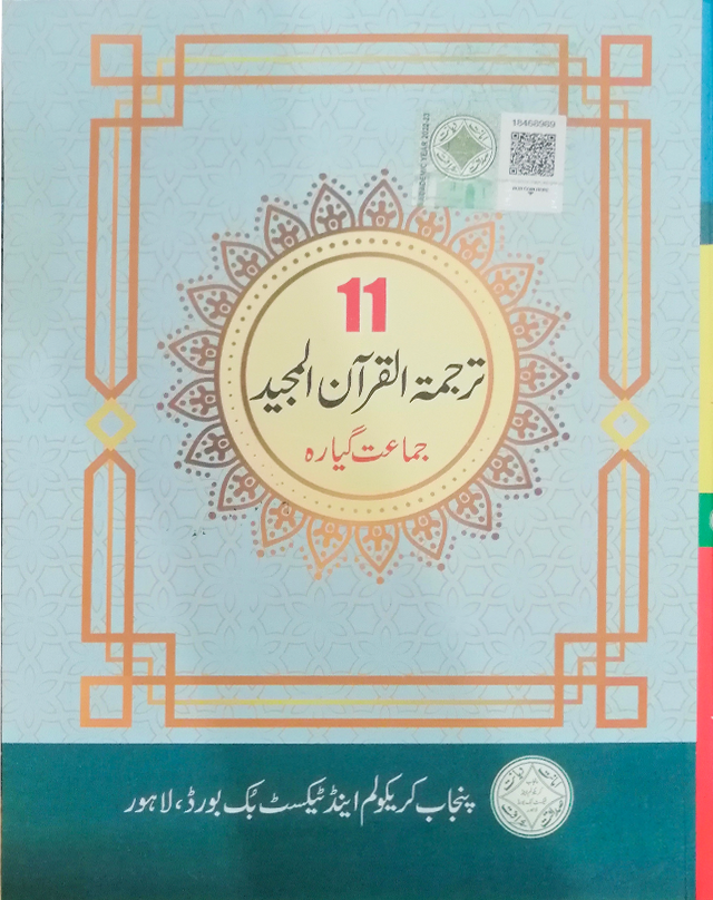 Tarjumatul Quran Al Majeed (Class 11)