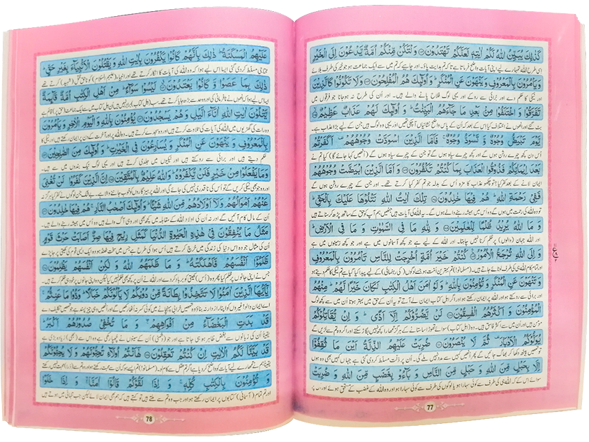 Tarjumatul Quran Al Majeed (Class 11)