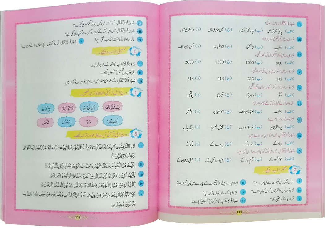 Tarjumatul Quran Al Majeed (Class 11)