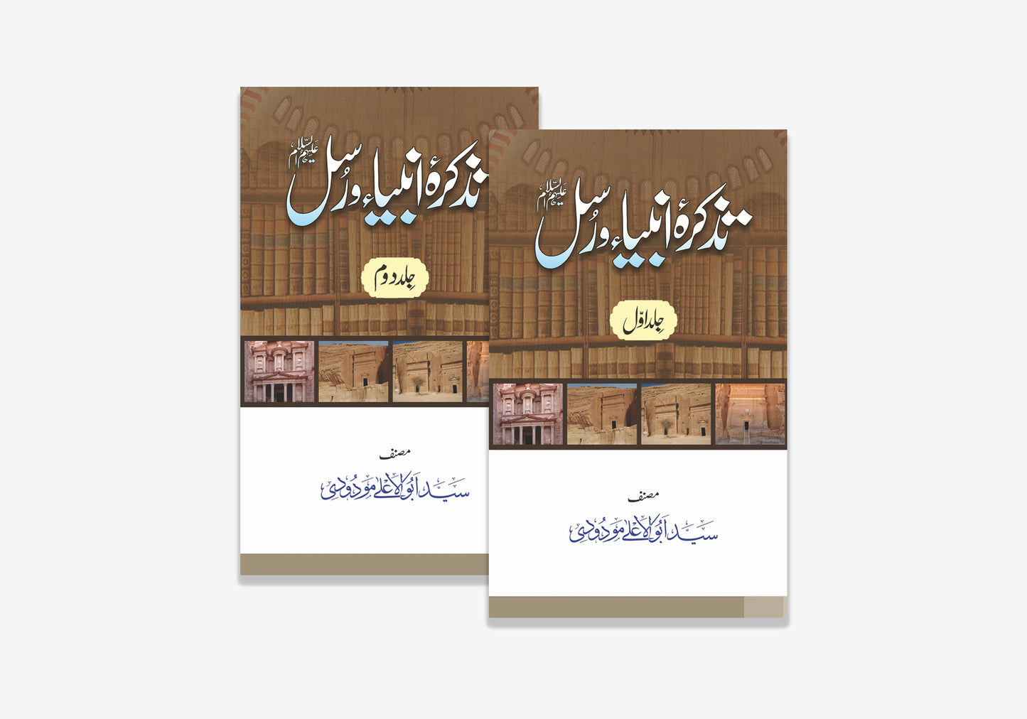 Tazkara Anbiya e Rasool (Set of 2)