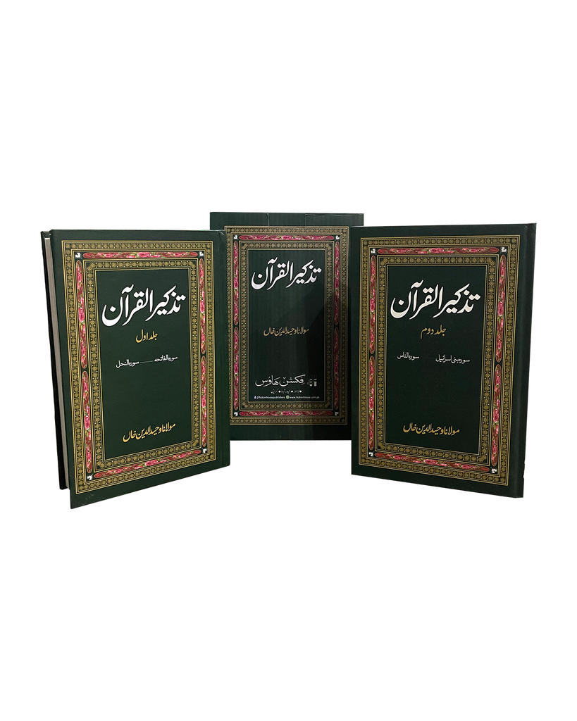 Tazkeer ul Quran (2 Volumes Set)