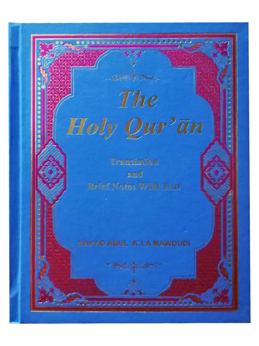 The Holy Quran (Syed Abul Ala Maududi - English Translation) - Dar Ul Andlus