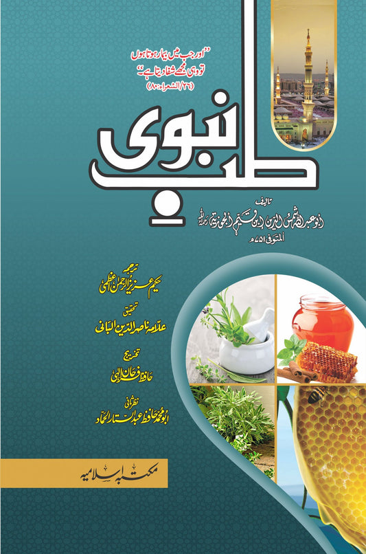 Tib e Nabvi (Classic Edition)