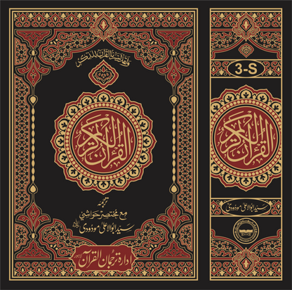 Translation of the Holy Quran (3S)