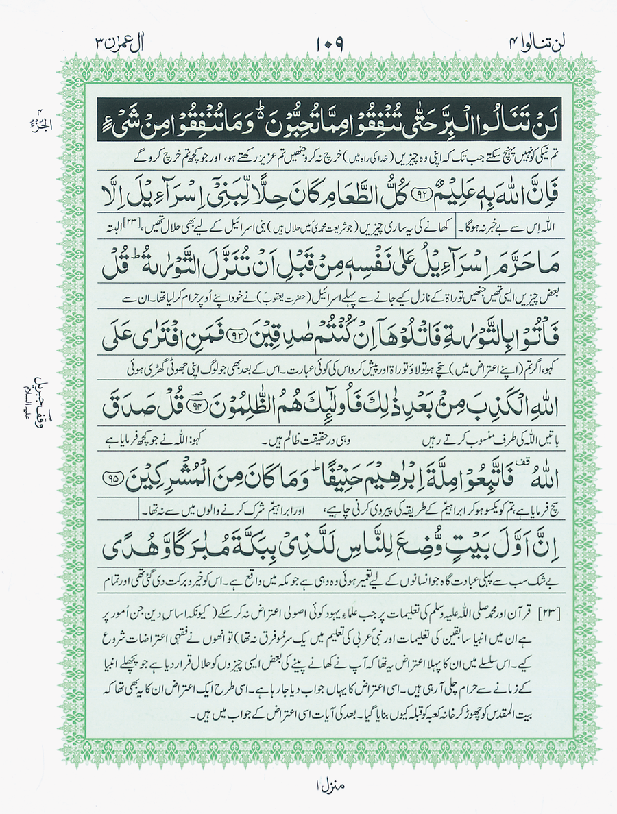 Translation of the Holy Quran (3S)