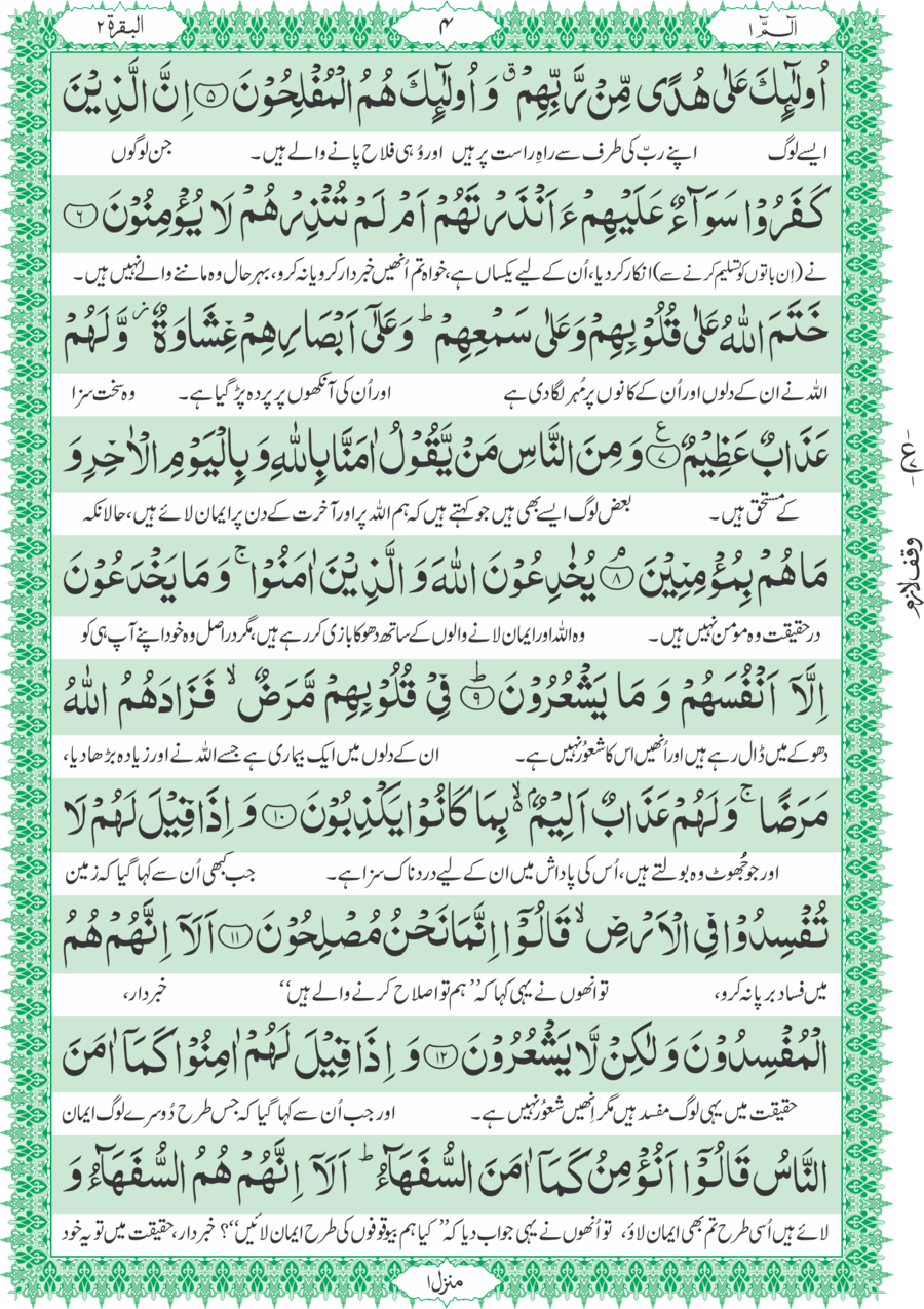 Translation of the Holy Quran(Between the Lines ) 1S