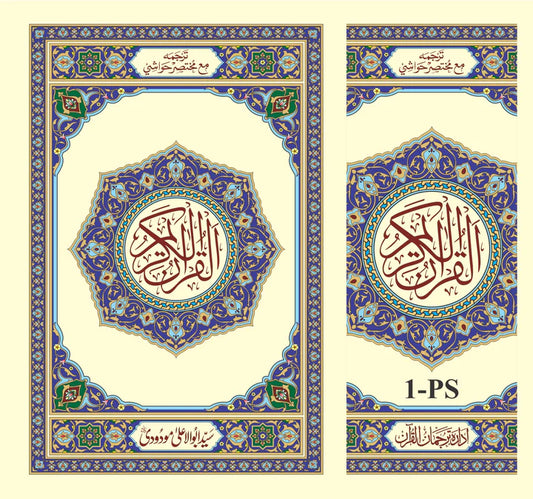 Translation of the Holy Quran (with short footnotes) - Pocket Size