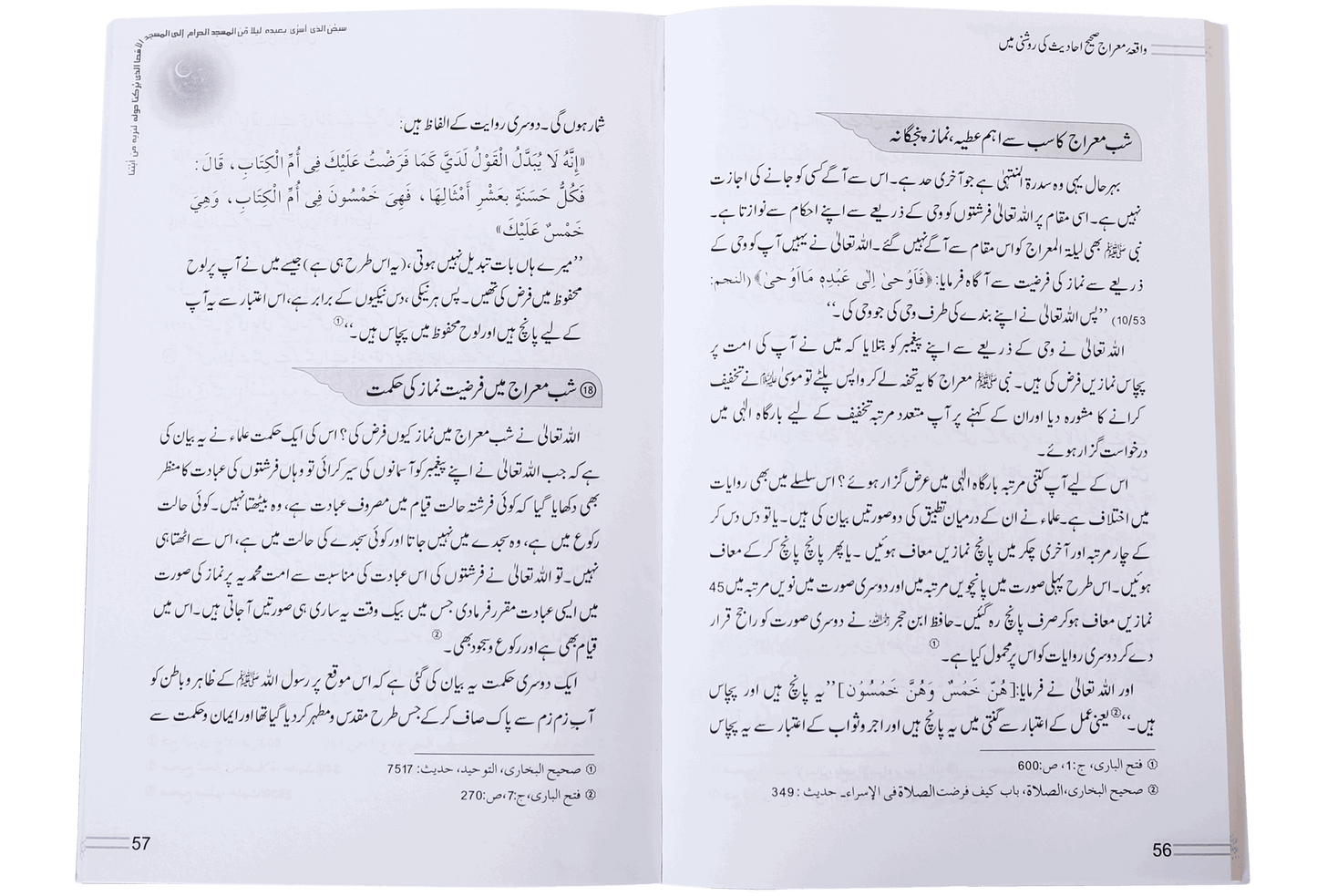 Waqiyah Maeraj Aur us Kai Mushahidaat