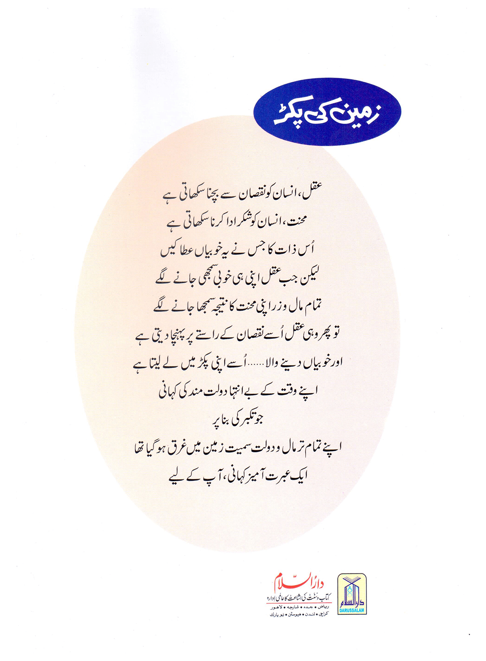 Zameen Ki Pakar (Qissa Syedna Musa) Silsila Qasas ul Anbiya