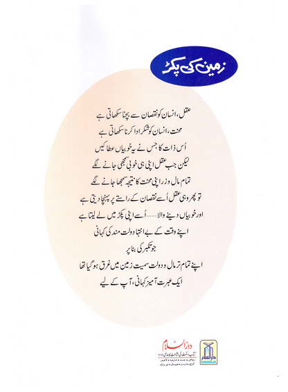 Zameen Ki Pakar (Qissa Syedna Musa) Silsila Qasas ul Anbiya