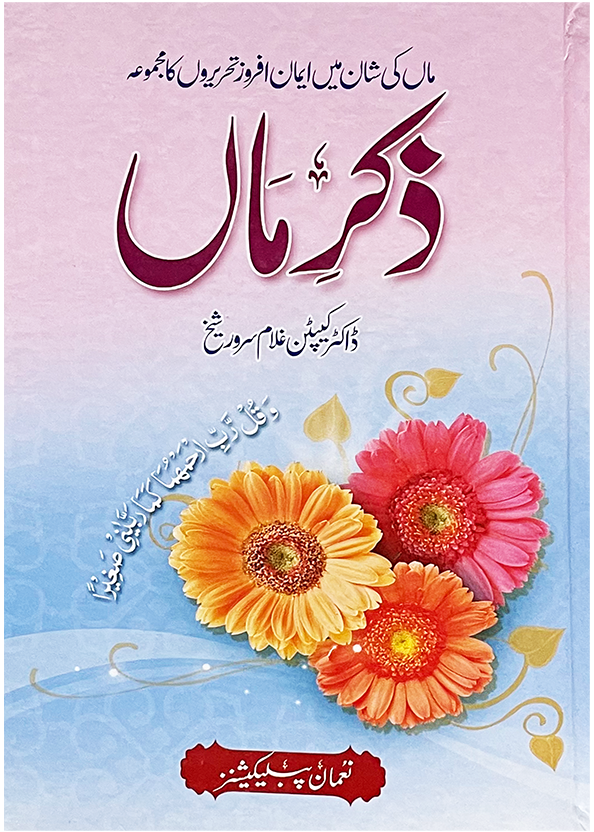 Zikar e Maa (By Dr. Ghulam Sarwar Shaikh)