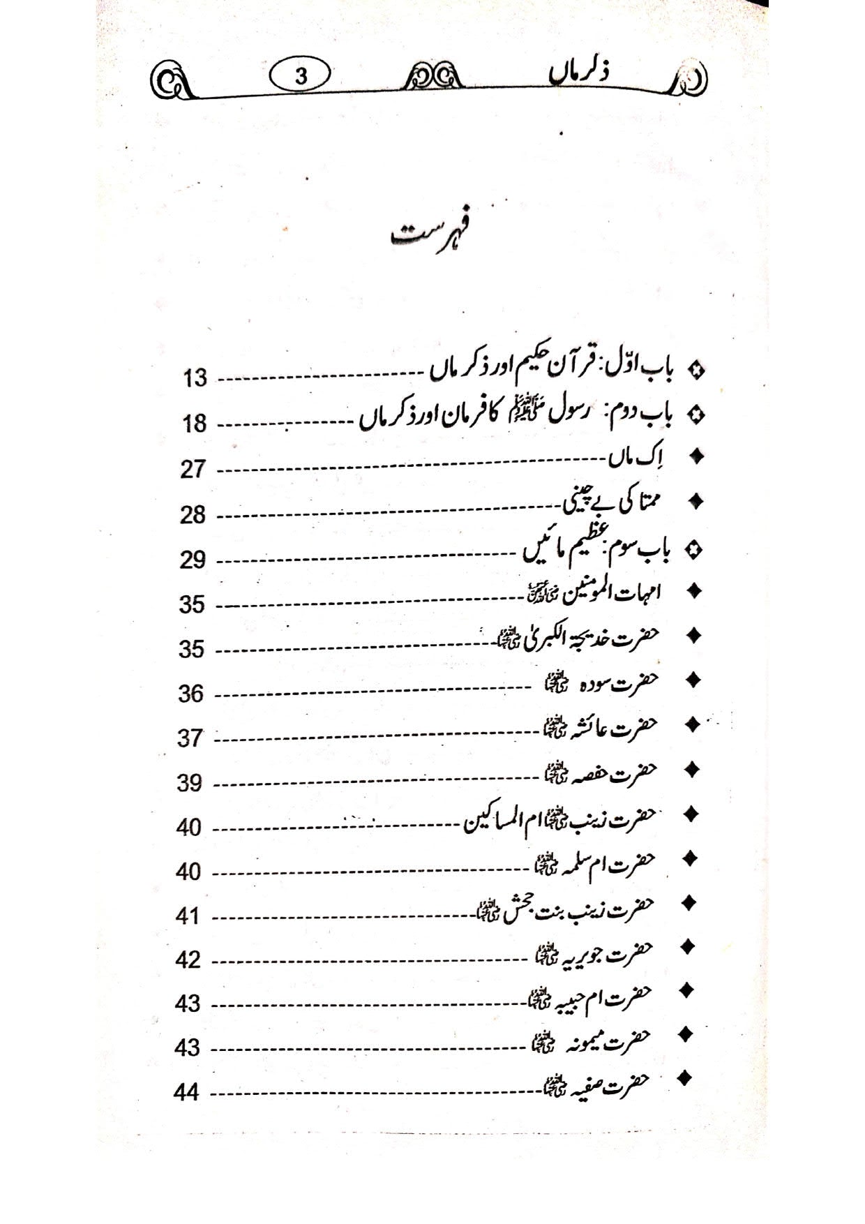 Zikar e Maa (By Dr. Ghulam Sarwar Shaikh)