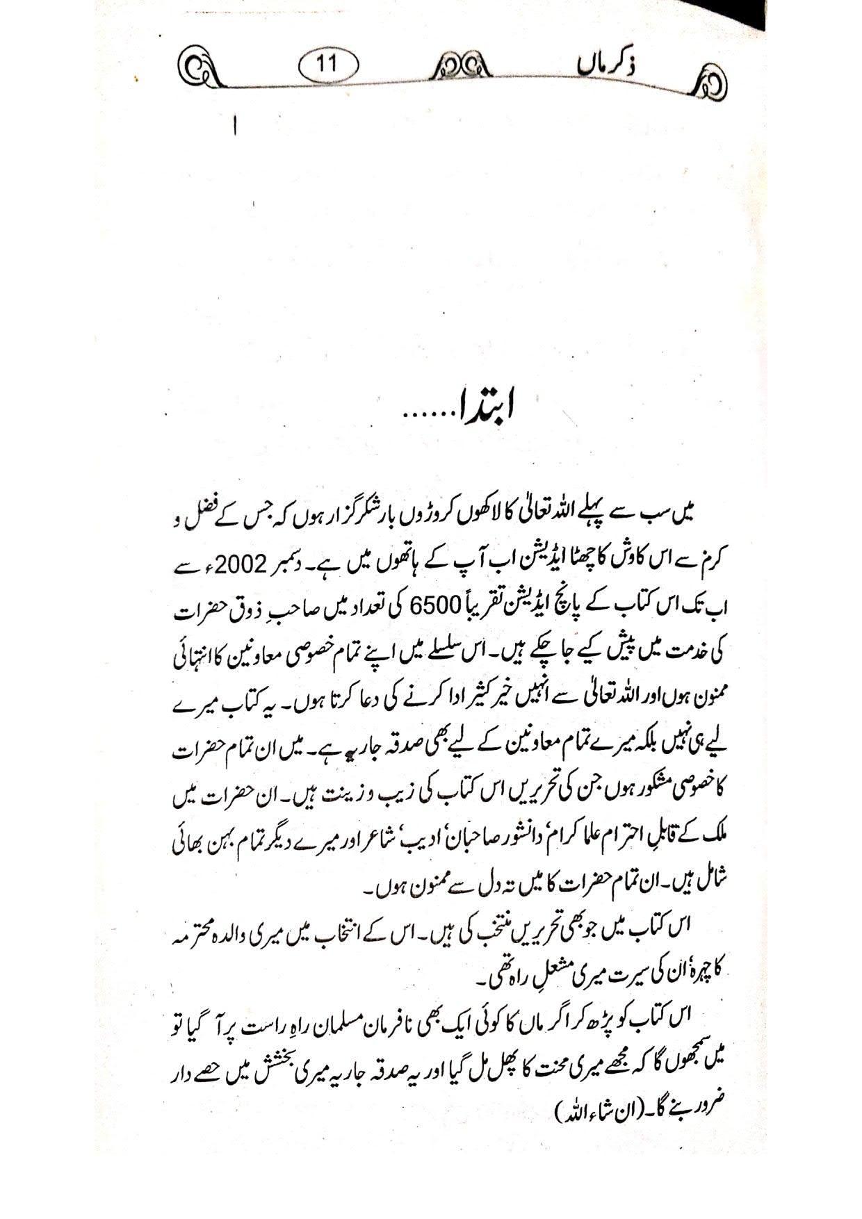 Zikar e Maa (By Dr. Ghulam Sarwar Shaikh) - Dar Ul Andlus