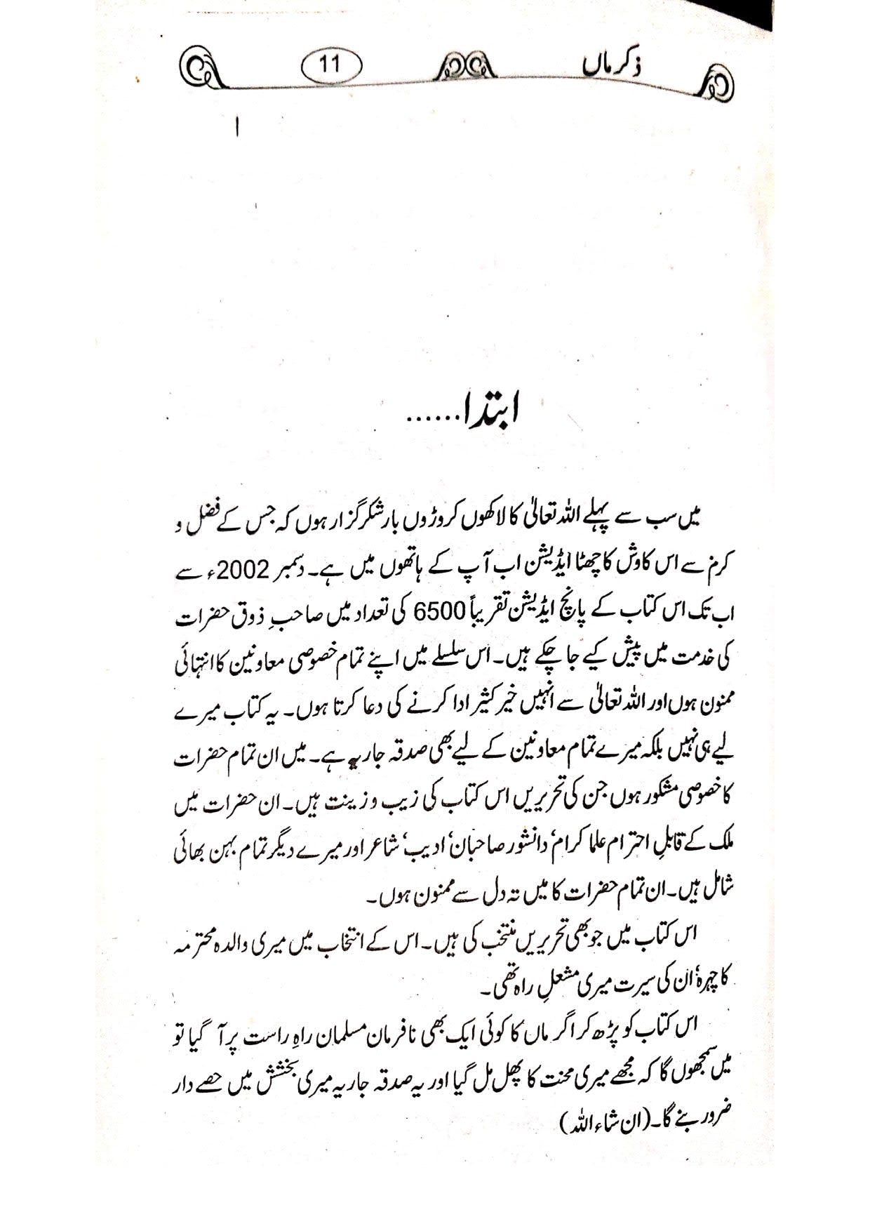 Zikar e Maa (By Dr. Ghulam Sarwar Shaikh)